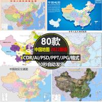 2022中国地图电子版高清矢量行政PPT/PSD/CDR/AI轮廓图片设计素材